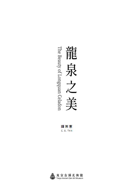 HFAC-book-Longquan封面